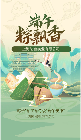 ‘’粽香前里，情系萬家‘’