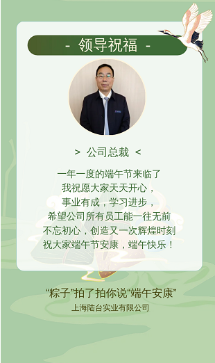 ‘’粽香前里，情系萬家‘’