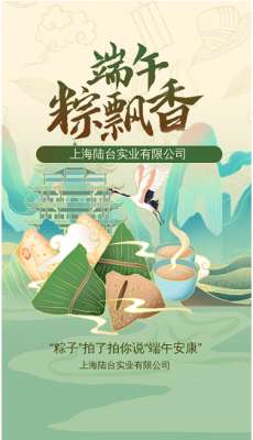 ‘’粽香前里，情系萬(wàn)家‘’